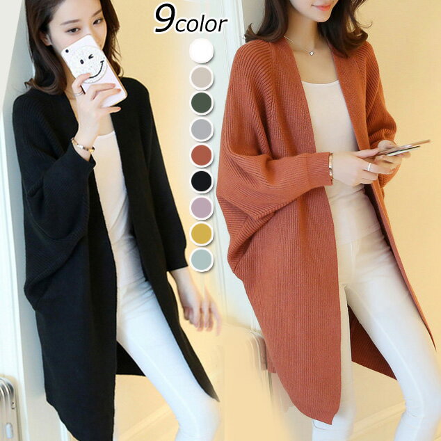 ニットカーディガン レディース 秋冬 コーディガン ロング丈ニットカーディガン ドルマンスリーブ 無地 長袖セーター アウター コート 通勤 OL オシャレ 9...