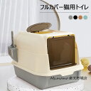 猫トイレ 本体 ネコトイレ猫用トイレ キャットトイレ 大型 猫トイレ 飛び散らない TALL WALL BOX ネコ ねこ カバー 洗える ドア付き 箱型 深め...