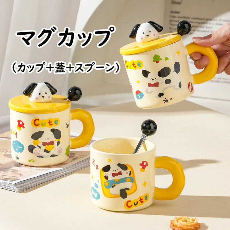 マグカップ陶磁器犬柄北欧おしゃれ蓋...
