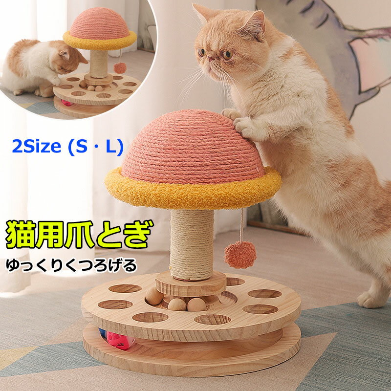 爪とぎ 猫 極太 ポール 直径29/24cm 高さ30/32cm 麻 縄巻き ねこ つめとぎ ネコ 爪とぎポール キャットタワー 爪研ぎ 爪みがき キャットツリー ミニ 据え置き 猫タワー 猫用品 ペット用 おもちゃ インテリア 爪磨き おしゃれ 可愛い 人気 運動不足 ストレス解消 リラックス