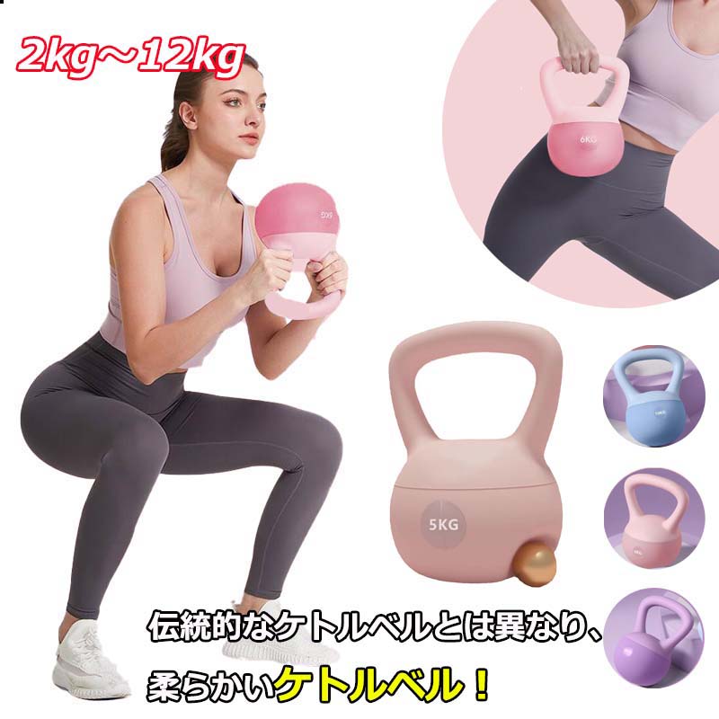 ケトルベル 柔らかい ケトルダンベル 2.5KG 4KG 5KG 6KG 8KG 10KG 12KG ソフトケトルベル 筋トレ 運動..