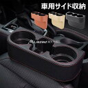 【6%OFFクーポン】収納ボックス 車用サイド収納ボックス カップホルダー 車 シート サイド ポケット シートポケット ドリンクホルダー 小物入れ 車 隙間 ...