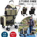 ペットカート 上下2段式 分離型 多頭飼い対応 ペットバギー 折りたたみ 軽快走行 犬用ベビーカー コンパクト収納 ペットキャリーバッグ 4輪ペットカート 前輪...