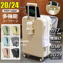【6%OFFクーポン】スーツケース キャリーケース 20/22/24/26インチ フロントオープン 前開き USBポート付き 充電口 キャリーバッグ カップホルダー ビジネス 機内持込 1/2/3泊 軽量 スーツケース ファスナータイプ 大型 静音 ダブルキャスター 360度回転 旅行 出張