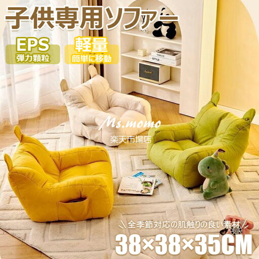 【6%OFFクーポン配布中!】子供用ソファ ソファー 1人掛け キッズソファー コンパクトソファ ビーズクッション 背もたれ 収納袋付き 豆袋 軽量 おしゃれ 座椅子 可愛い 1人用ソファー フロアソファ クッション 座椅子 子供部屋 モダン モバイルの利便性 怠け者のソファー 【6%OFFクーポン配布中!】子供用ソファ ソファー 1人掛け キッズソファー コンパクトソファ ビーズクッション 背もたれ 収納袋付き 豆袋 軽量 おしゃれ 座椅子 可愛い 1人用ソファー フロアソファ クッション 座椅子 子供部屋 モダン モバイルの利便性 怠け者のソファー