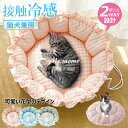 【6%OFFクーポン】犬 猫 ベッド ペットベッド ペットクッション ひんやり マット 接触冷感 丸洗い 通気性優れ あごのせ 丸型 可愛い ペットマット ペット 猫 子犬 小型犬 中型犬に適用 犬用クッション ベッド クッション オールシーズン 暑さ対策 ふわふわ 犬用/猫用ベッド
