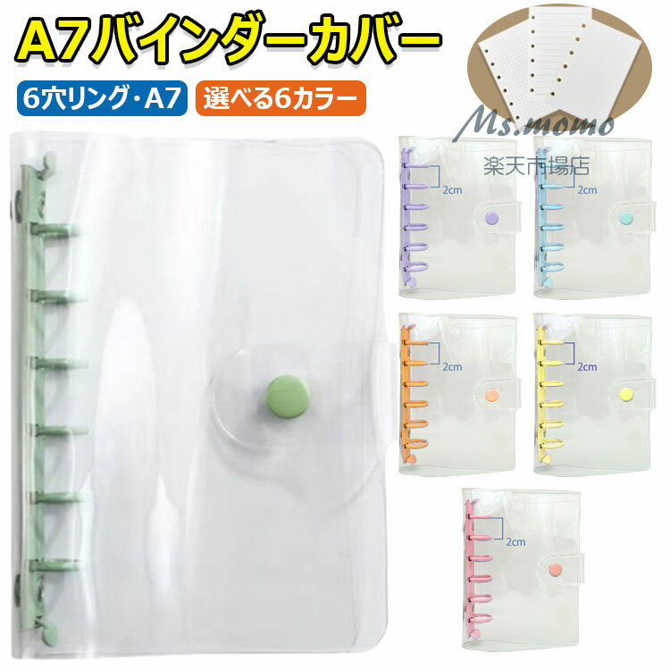 【6%OFFクーポン】A7バインダーカバー クリア 透明 A7バインダーウォレット 6リングプランナーバインダー 6穴リング 予算バインダーカバー スナップボタン留め ルーズリーフフォルダーオーガナイザー用 システム手帳 シール帳 ミニ手帳 PVC バインダーカバー スケジュール帳