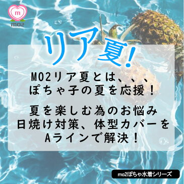 ぽちゃワンピ♪ 3l 4l 5l 女の子 レディース 水着 セット 体型カバー 大きいサイズ セクシー ショーツ付 ワンピース 体型カバー水着 セパレート かわいい オールインワン ぽっちゃり 脚 タンキニ 可愛い水着 マタニティ ママ水着 ロング mo2