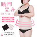 ★500円OFF 限定早い者勝ち 即日発送 コルセットガードル コルセット ガードル 大きいサイズ ぽっちゃり 補正下着 ぽっこりお腹 ウエストニッパー 強力 ...
