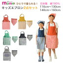 エプロン キッズ かぶるだけ 三角巾 セット 2点セット 子ども キッズ ジュニア 子供 幼児 男の子 女の子 おしゃれ かわいい キッチン クッキング 料理 ...