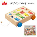 デザインつみき エドインター 森のあそび道具 知育玩具 積み木 0才 1才 2才 木のおもちゃ 新生児 乳児 子供 子ども こども キッズ ベビー 赤ちゃん 男...