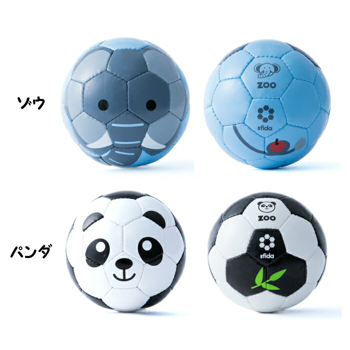 フットボールズー スフィーダ SFIDA sfida 男の子 女の子 アニマル かわいい フットボール サッカーボール 1号球 サル ライオン ゾウ パンダ ウサギ ネコ TYIM10201/02/03/04/05/06/07/10/11バーゲン サッカー 用品 セール