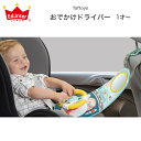 Taftoys タフトイ おでかけドライバー taf toys エドインター お出かけ 車 ベビーカー ハンドル ベビー お出かけおもちゃ おうち時間 乳児 子...