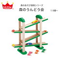 森のうんどう会 エドインター 森のあそび道具 知育玩具 くるま 車のおもちゃ スロープ どうぶつ 1才 1.5才 2才 3才 木のおもちゃ 新生児 乳児 子供 ...