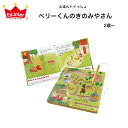 ベリーくんのきのみやさん えほんトイっしょ エドインター 知育 玩具 めいろ ゲーム 絵本 0才 1才 2才 3才 木のおもちゃ 新生児 乳児 子供 子ども こ...