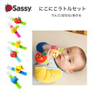 サッシー sassy にこにこリストラトルセット リストラトル ガラガラ ラトル りんご ばなな あひる 男の子 女の子