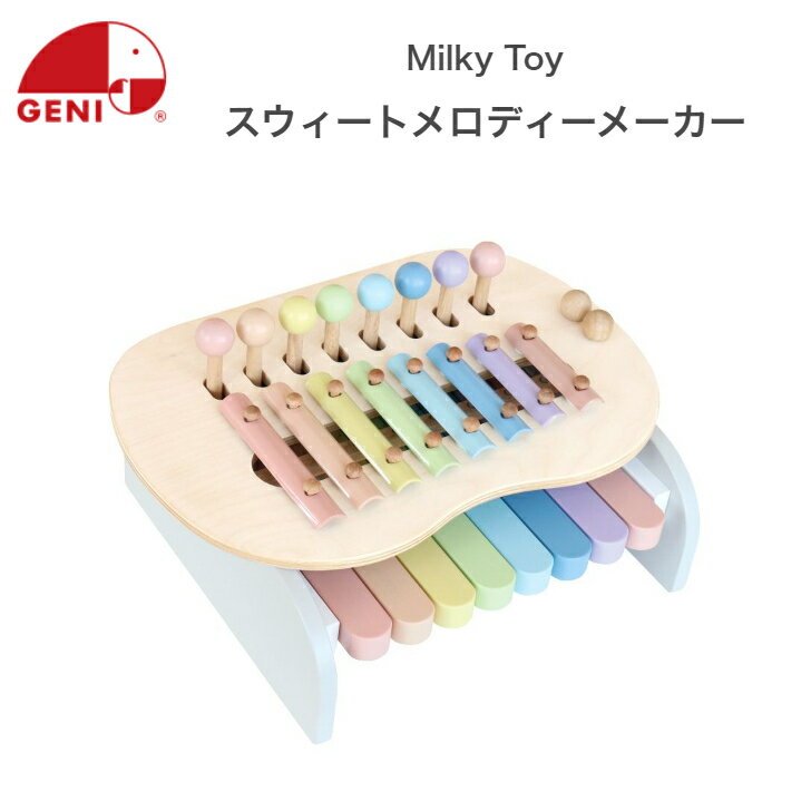 スウィートメロディーメーカーSweet Melody Maker ミルキートイ Milky Toy エドインター ジェニ 知育玩具 ピアノ 鉄琴 楽器 1才 2才 木のおもちゃ 新生児 乳児 子供 子ども こども キッズ ベビー 赤ちゃん 男の子 女の子 孫 まご 0歳 1歳 2歳 保育園 幼稚園