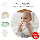 歯がため D BY DADWAY シリコーン 歯固め 歯がため かみかみ おもちゃ 知育玩具 お出かけ レインボー ダイナソー リトルベア 男の子 女の子
