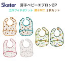 お食事エプロン 薄手ベビーエプロン2P スタイ 2枚セット 防水 2枚ビブ プリント防水ビブ 2枚セット くま うさぎ ディノサウルスピクチャーブック ピンク ...