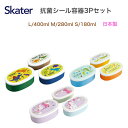 お弁当箱 子供 キッズ 抗菌シール容器 ランチケース 3点セット シール容器 お弁当箱 3Pセット 入れ子 恐竜 クロコダイル ディノサウルス リトルユニコーン...