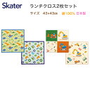 ランチクロス 2枚セット 給食ナフキン 43cm×43cm 小学生 ナフキン ランチョンマット 給食 ランチクロス お弁当包み テーブル クロス 給食 ランチ ...