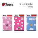 sassy サッシー フェイスタオル ピンク ぞう てんとうむし ブルー 袋入 綿 100% 男の子 女の子