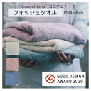 ウォッシュタオル ココチエナ cocochiena 34×35cm 1枚 シンプル 無地 中厚 柔らかい おしゃれ スイッチパイル マイクロファイバー 高吸水 素材使用 ふっくら ふんわり ふかふか 超吸水 速乾 軽量 タオル ピンク ネイビー グレー