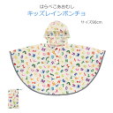 レインポンチョ 子供 キッズ はらぺこあおむし アルファベット ベビー キッズ 子ども 子供用 男の子 女の子 90 cm サイズ 85cm〜100cm