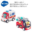 音がいっぱい！自分で走るきゅうきゅうしゃ しょうぼうしゃ Hola Toys オラトイズ 救急車 消防車 知育玩具 音 光ギミック3歳 車のおもちゃ ごっこ遊び 車遊び 男の子 女の子