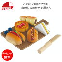 森のしあわせパン屋さん 森のあそび道具シリーズ ジェニ エドインター 知育玩具 おままごと ごっこ遊び お料理 トレー付き 面ファスナー 新生児 乳児 子供 子...