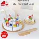 My Fresh Fruit Cake マイ フレッシュ フルーツ ケーキ プチマルシェ PETIT MARCHE エドインター 知育玩具 おままごと ごっこ遊び お料理 面ファスナー 1才 2才 3才 新生児 乳児 子供 子ども こども キッズ ベビー 赤ちゃん 男の子 女の子 孫 まご 0歳 1歳 2歳 保育園 幼稚園