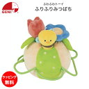 ふりふり みつばち ふわふわトーイ エドインター 知育玩具 布おもちゃ ガラガラ ラトル やわらか おもちゃ ファーストトイ 動物 0才 1才 布おもちゃ 新生...