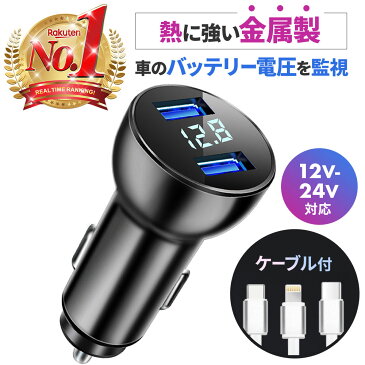 【楽天ランキング1位獲得】【金属製 24V対応】カーチャージャー シガーソケット 車載充電器 USB 車載用USB 急速充電 iPhone12 Pro Max mini iPhone 12 iPhone11 Android アイフォン アイコス スマホ スマートフォン アンドロイド 12V 24V