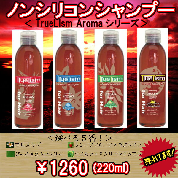 アロマシャンプー　＜ピーチ＞220ml