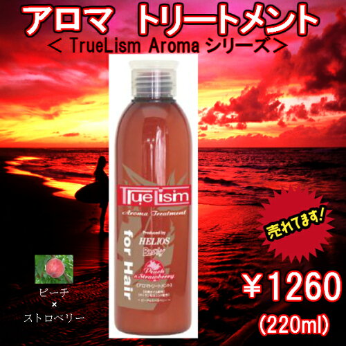 トリートメント