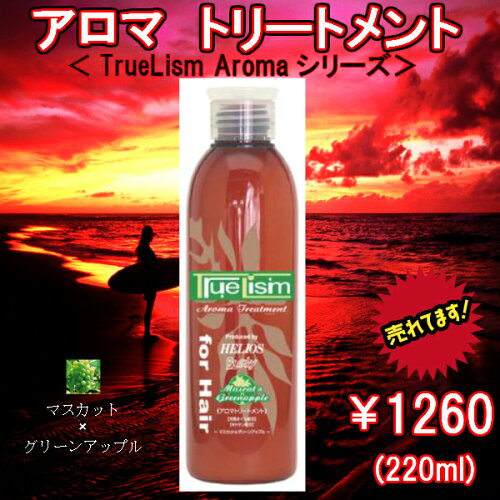 トリートメント