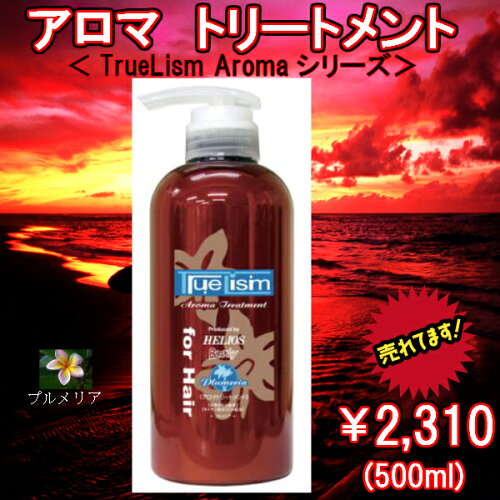 トリートメント