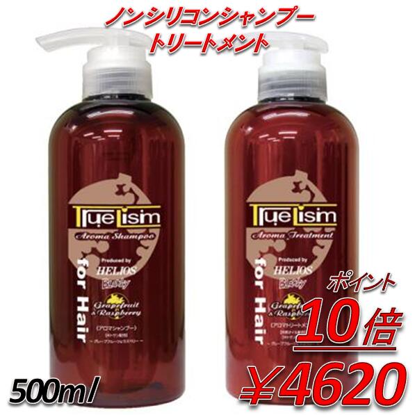 TrueLism アロマトリートメント シャンプーSET ＜グレープフルーツアンドラズベリー＞ 500ml （サロン専売品 ノンシリコン カラーリング イリオス エッセンシャルオイル アロマシャンプー ハピネス アロマ）