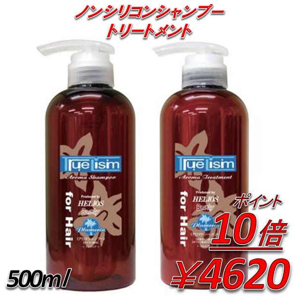 TrueLism アロマトリートメント、シャンプーセット　＜プルメリア＞　500ml　（サロン専売品、ノンシリコン、カラーリング、イリオス、エッセンシャルオイル、アロマシャンプー、アロマ）