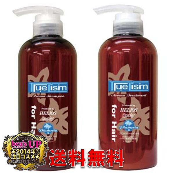 【ビーズアップ2014年注目コスメ受賞 】TrueLismノンシリコンシャンプー500ml 送料無料 サロン専売品 ノンシリコン カラーリング イリオス エッセンシャルオイル アロマシャンプー アロマ 