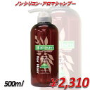 アロマシャンプー ＜マスカット＆グリーンアップル＞ 500ml