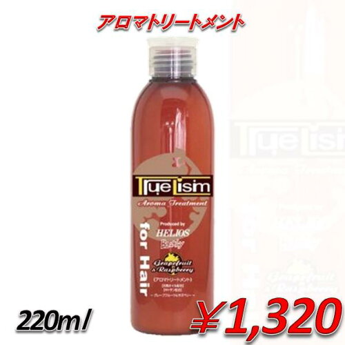 トリートメント