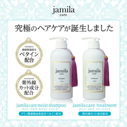 jamilacare(ジャミーラケア)シャンプー&トリートメント500ml2本セット+50ml2本セット