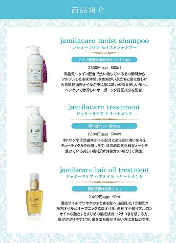 ジャミーラケアモイスチャーシャンプー500ml