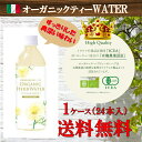 【1本200円】イタリア産オーガニックハーブウォーター <カモミール> 500ml (送料無料、オーガニック、アーユルヴェーダ、有機ハーブ、有機野菜、有機JAS認定)