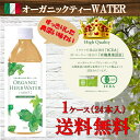 【1本200円】イタリア産オーガニックハーブウォーター <ミント> 500ml (送料無料、オーガニック、アーユルヴェーダ、有機ハーブ、有機野菜、有機JAS認定)