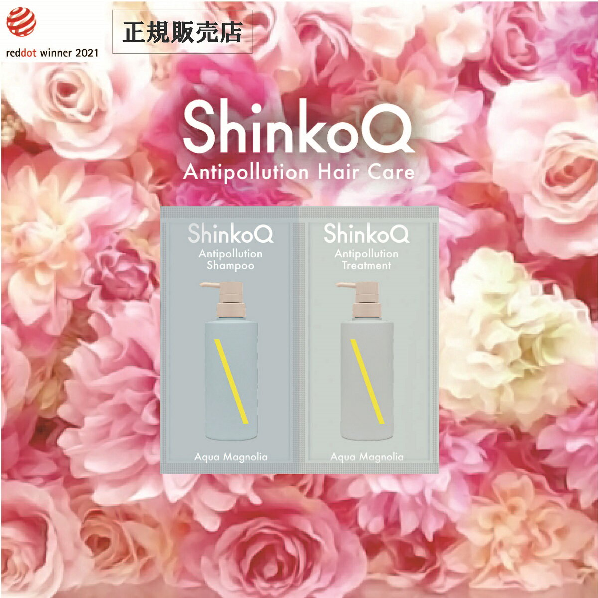 ShinkoQ (シンコキュウ） 美容ダメージケアヘアトリートメント シャンプーパウチセット （アクアマグノリア） （サロン専売品 ノンシリコン カラーリング ハピネス エッセンシャルオイル アロマシャンプー アロマ）