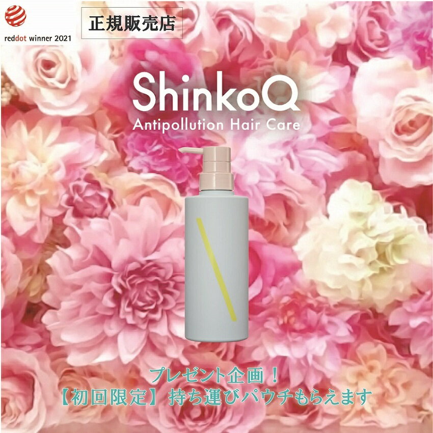 ShinkoQ (シンコキュウ） 美容ダメージケアヘアケアシャンプー400ml （アクアマグノリア） （サロン専売品 ノンシリコン カラーリング ハピネス エッセンシャルオイル アロマシャンプー アロマ）