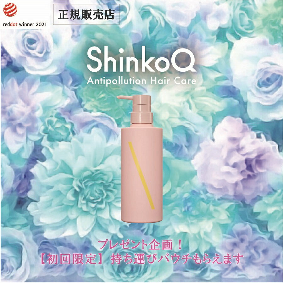 ShinkoQ (シンコキュウ） 美容ダメージケアヘアケアシャンプー400ml （スイートブルーム） （サロン専売品 ノンシリコン カラーリング ハピネス エッセンシャルオイル アロマシャンプー アロマ）