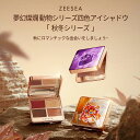 新色！【国内発送＋送料無料 】【ZEESEA(ズーシー)アニマルシリーズ 】★ランキング入賞★大人気 動物シリーズ 四色アイシャドウパレット（ズーシー ティルティル DIVINETIME エッセンシャルオイル アロマシャンプー）